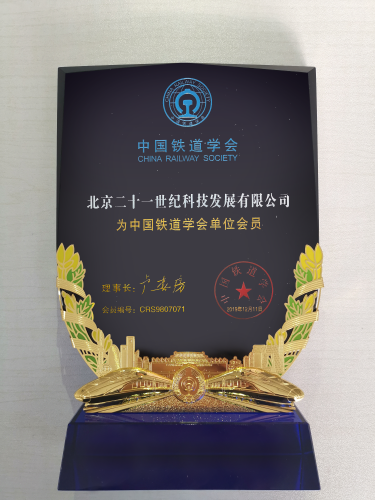 中國鐵道學(xué)會(huì)證書